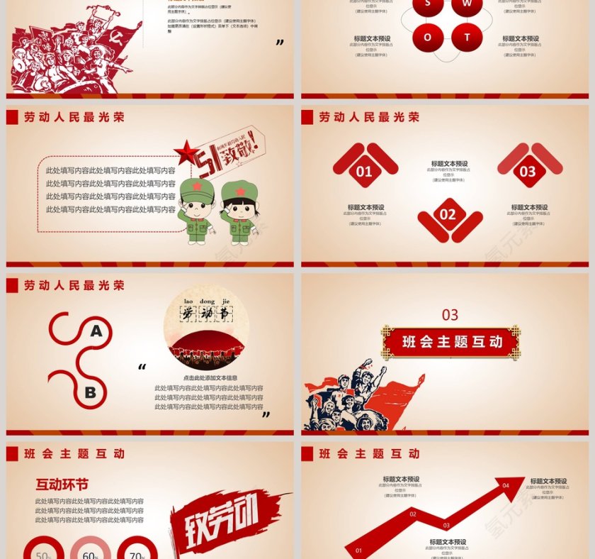 五一劳动节主题班会PPT模板第3张