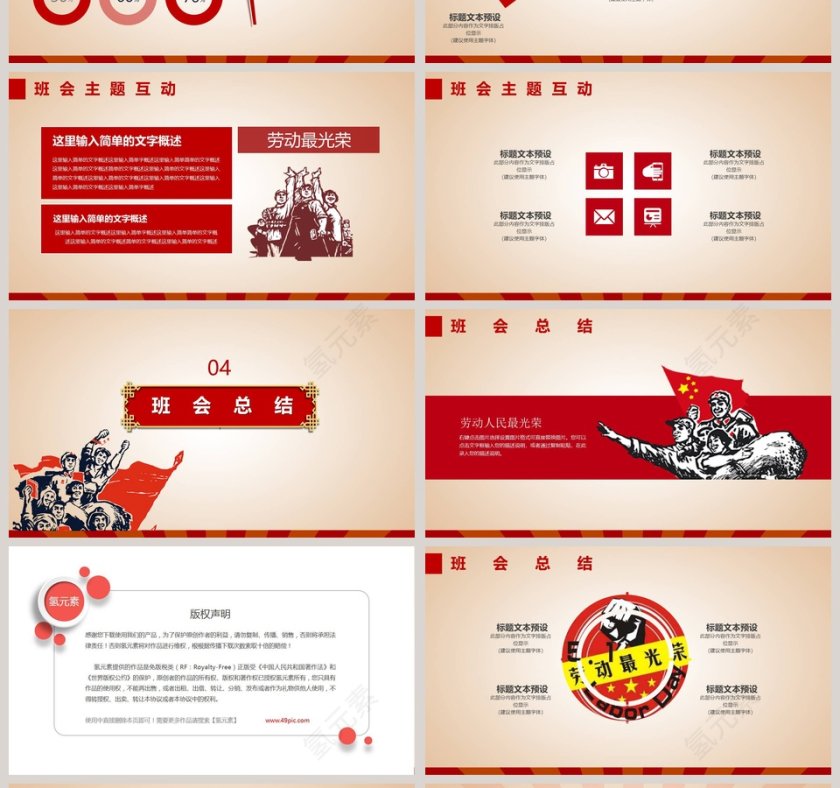 五一劳动节主题班会PPT模板第4张