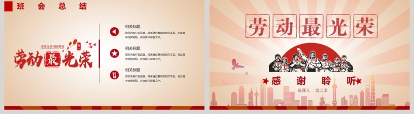 五一劳动节主题班会PPT模板第5张