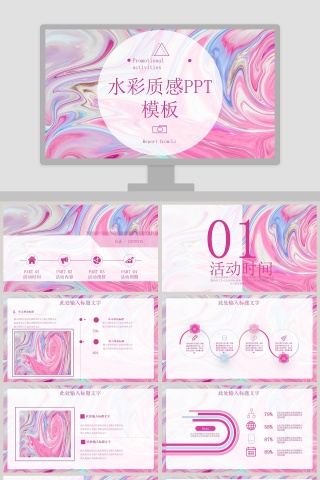 水彩质感PPT模板