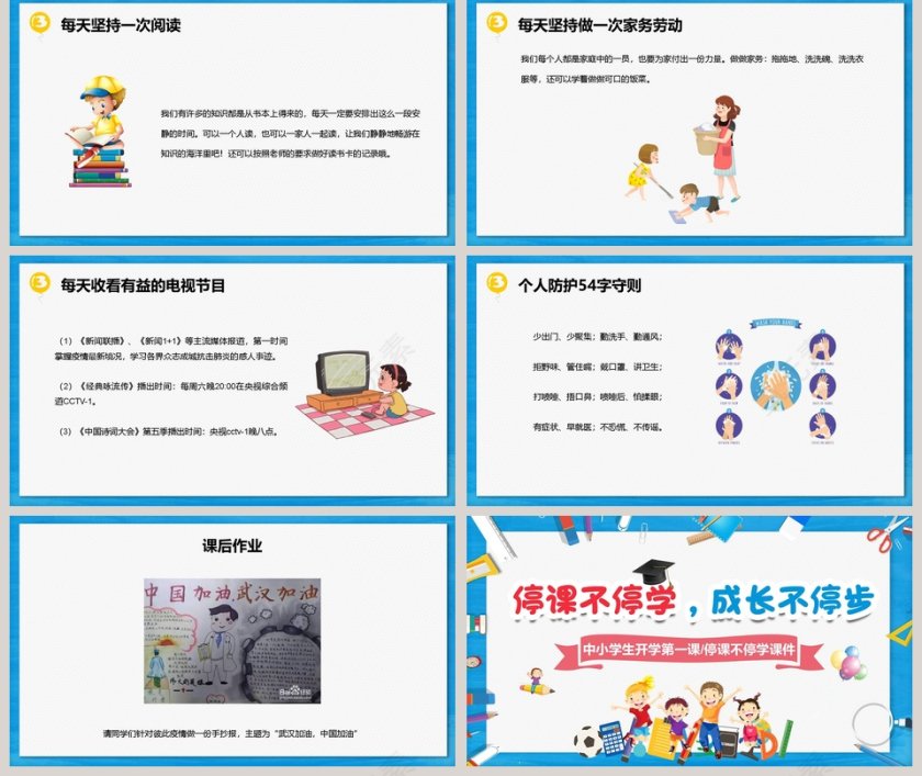 预防肺炎中小学生开学第一课停课不停学课件第5张