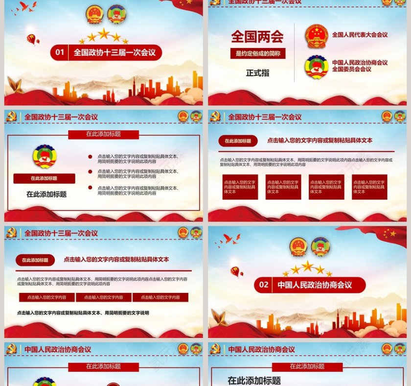 简约大气喜迎全国两会工作报告PPT模板第2张