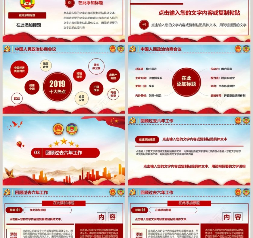 简约大气喜迎全国两会工作报告PPT模板第3张