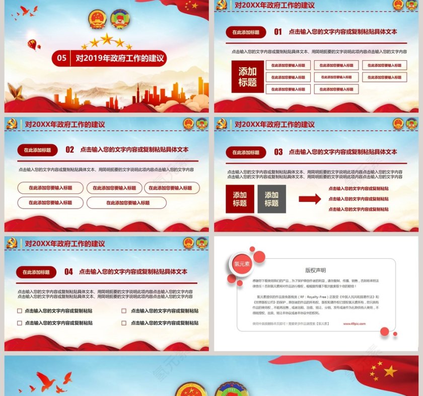 简约大气喜迎全国两会工作报告PPT模板第5张