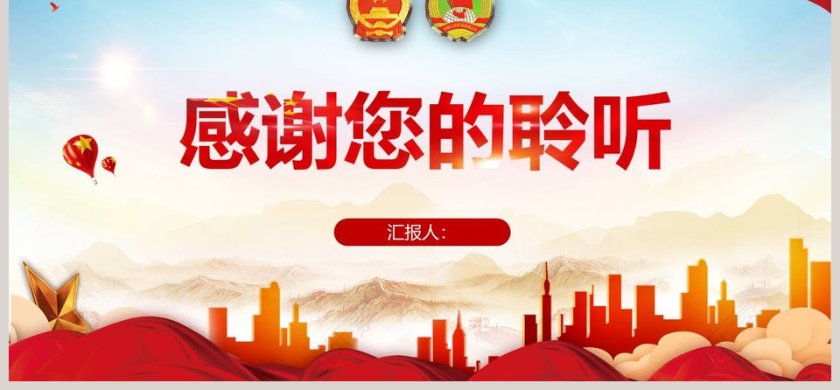 简约大气喜迎全国两会工作报告PPT模板第6张