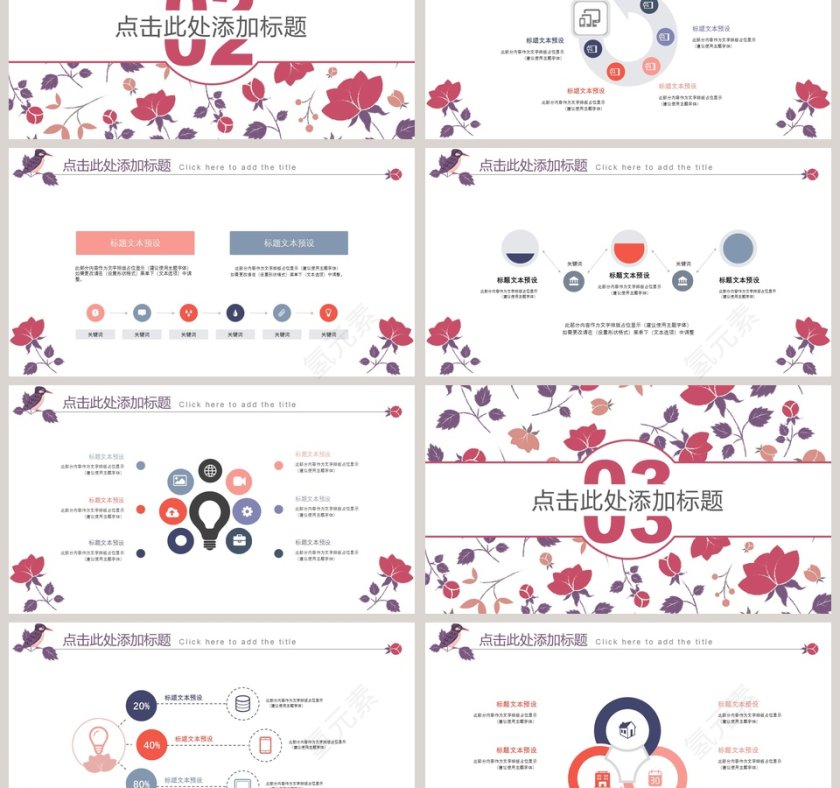 回归大自然鸟语花香主题ppt第3张