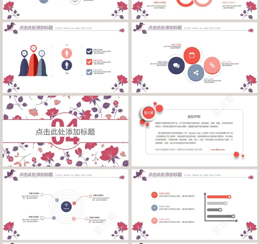 回归大自然鸟语花香主题ppt第4张