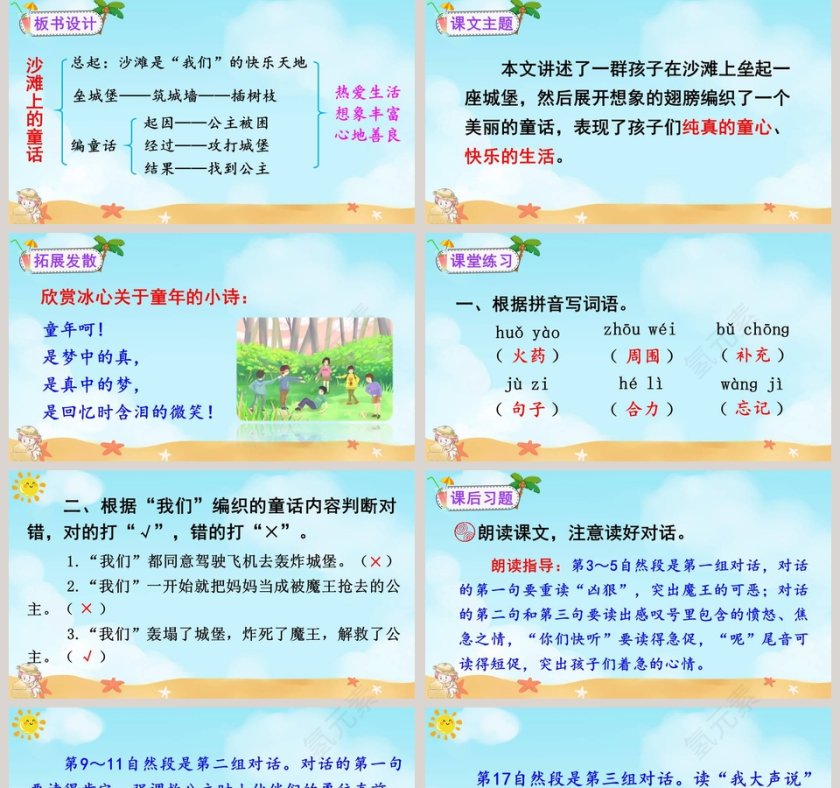 教学课件二年级语文下册沙滩上的童话语文课件PPT第5张