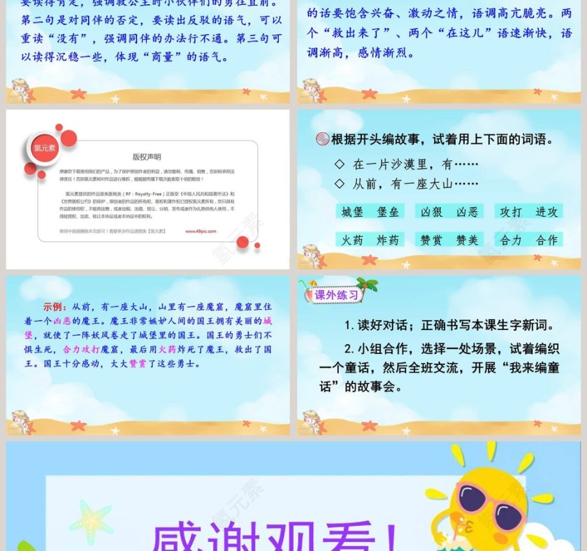 教学课件二年级语文下册沙滩上的童话语文课件PPT第6张