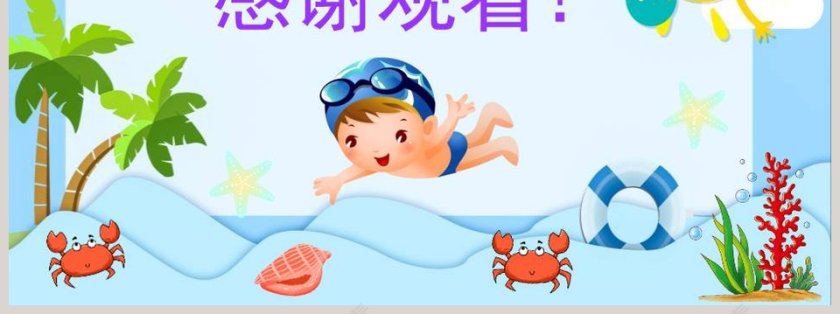 教学课件二年级语文下册沙滩上的童话语文课件PPT第7张