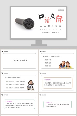 某某实验小学教学ppt课件