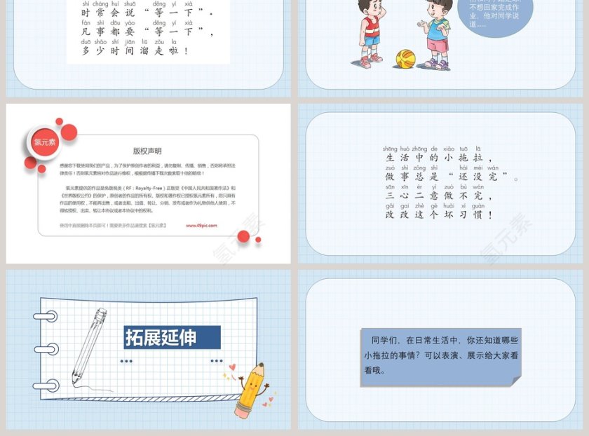 我不拖拉-人教版一年级下册道德与法治课件教学ppt课件第3张