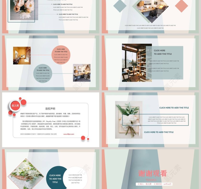 几何清新通用PPT模板第3张