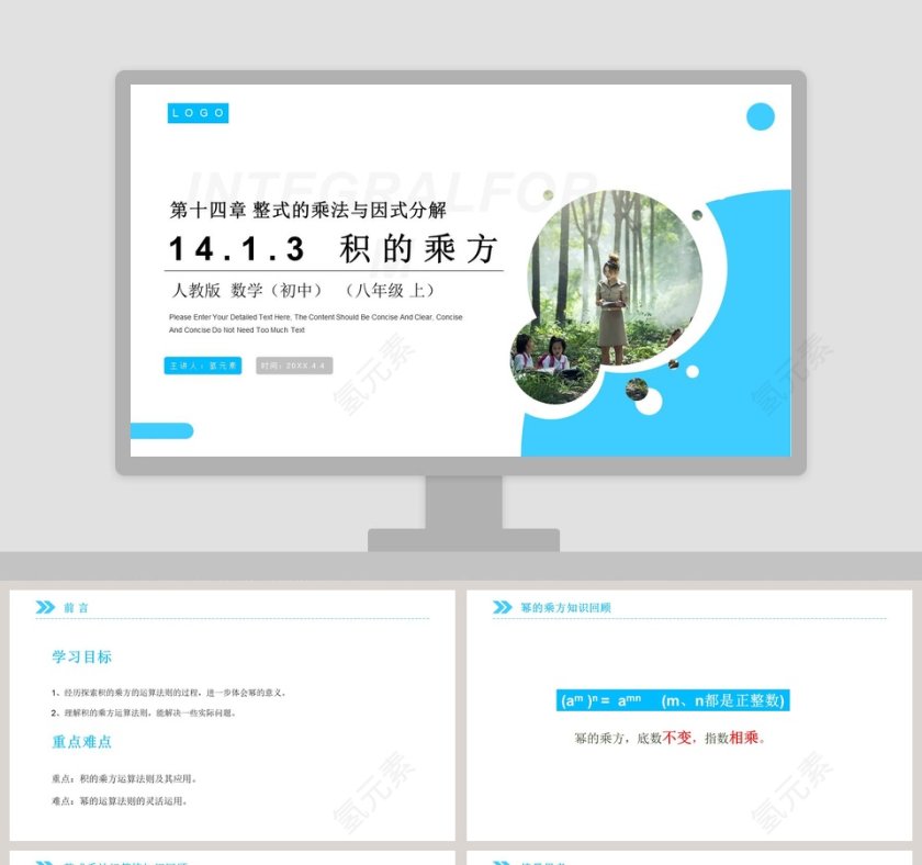 INTEGRALFORM积的乘方教学ppt课件第1张