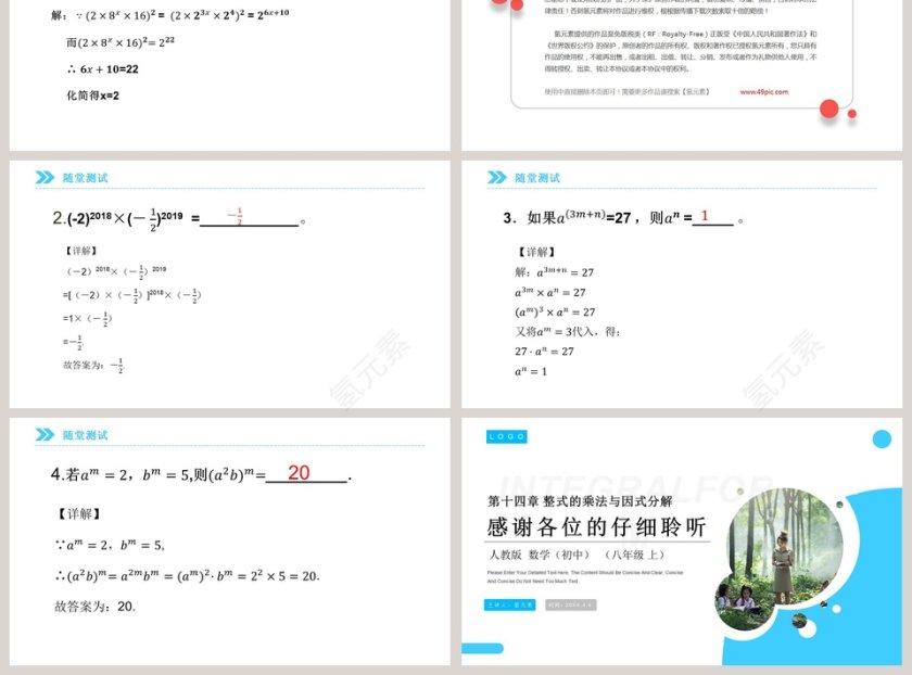 INTEGRALFORM积的乘方教学ppt课件第3张