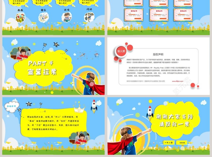 扁平化少先队大队委员竞选工作计划PPT模板第3张