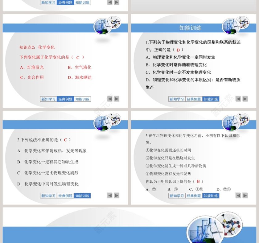 物质的变化教学ppt课件第6张