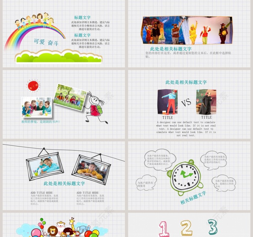 卡通动物开学通用儿童教育ppt开学PPT第5张