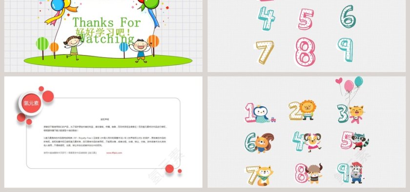 卡通动物开学通用儿童教育ppt开学PPT第6张