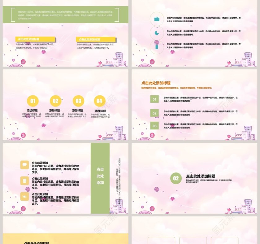 清新淡雅卡通通用演示模板卡通教学课件ppt第2张