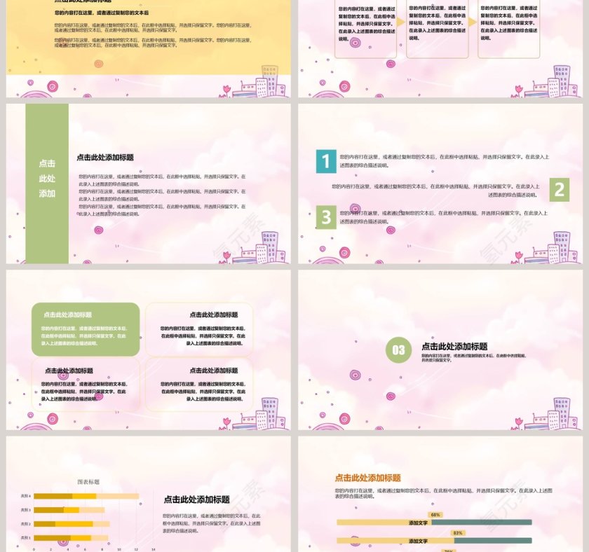 清新淡雅卡通通用演示模板卡通教学课件ppt第3张