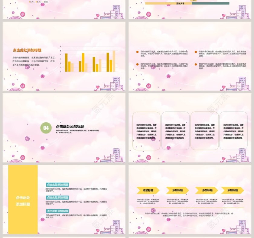 清新淡雅卡通通用演示模板卡通教学课件ppt第4张