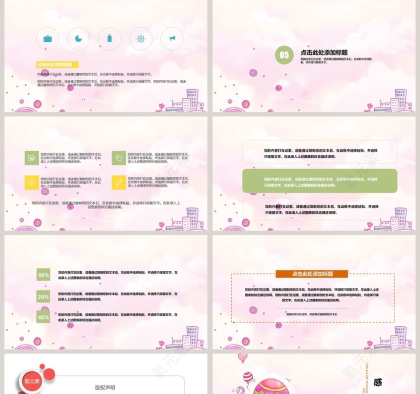 清新淡雅卡通通用演示模板卡通教学课件ppt第5张
