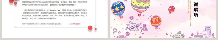 清新淡雅卡通通用演示模板卡通教学课件ppt第6张