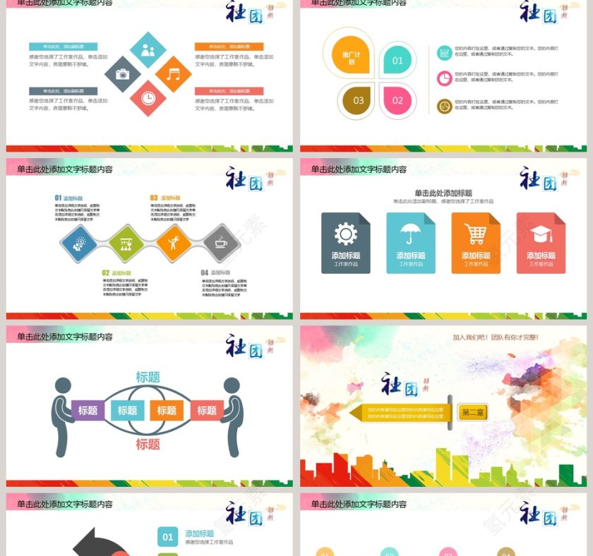 社团学生会招新PPT模板第2张