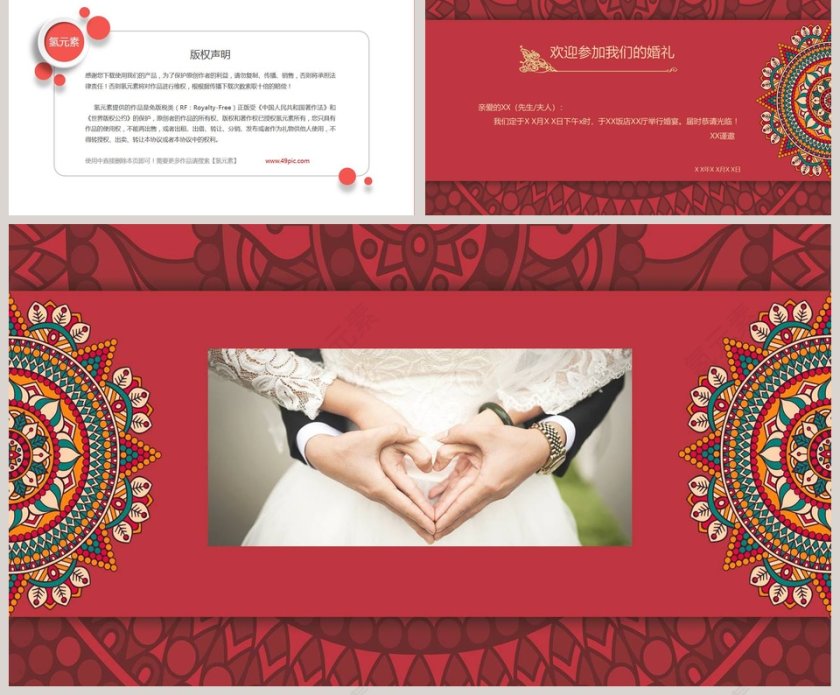 红色大气中式婚礼策划PPT 第2张