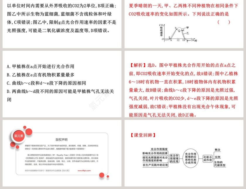 第-4教学ppt课件第12张