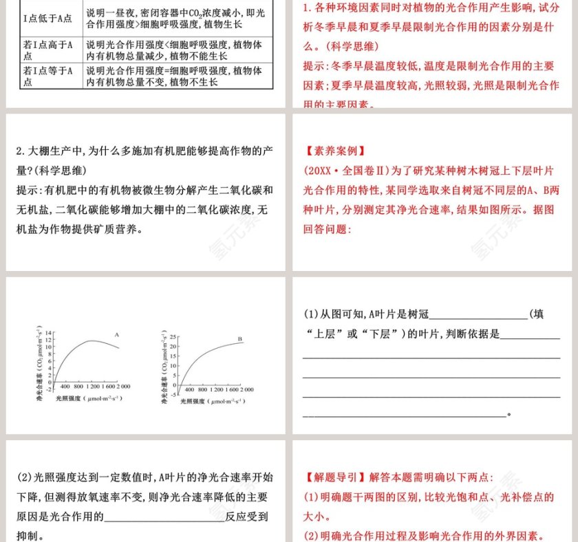第-4教学ppt课件第9张