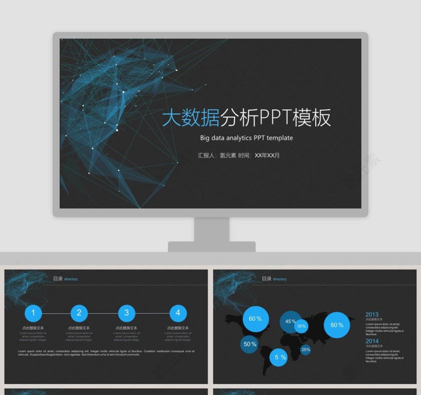 大数据分析PPT模板第1张