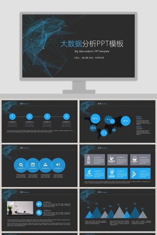大数据分析PPT模板