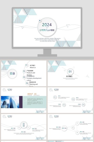 简约小清新风格公司简介ppt模板