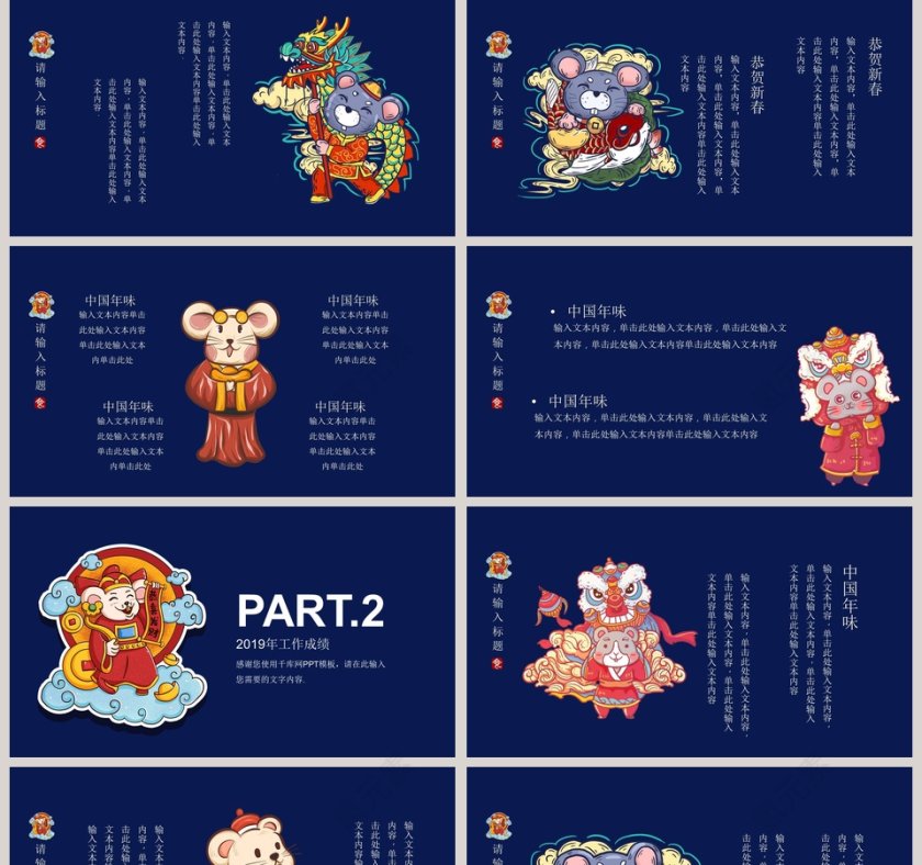 鼠年快乐大吉2020鼠年元旦PPT模板第2张