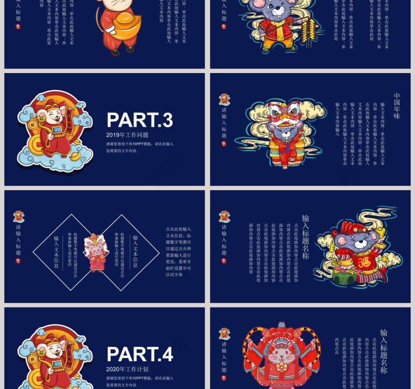 鼠年快乐大吉2020鼠年元旦PPT模板第3张