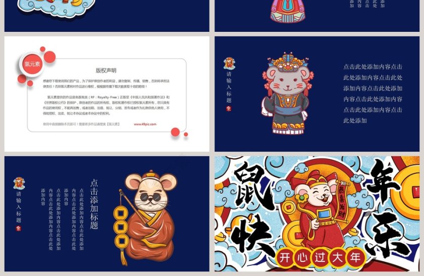 鼠年快乐大吉2020鼠年元旦PPT模板第4张