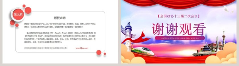 全国政协工作报告解读第5张