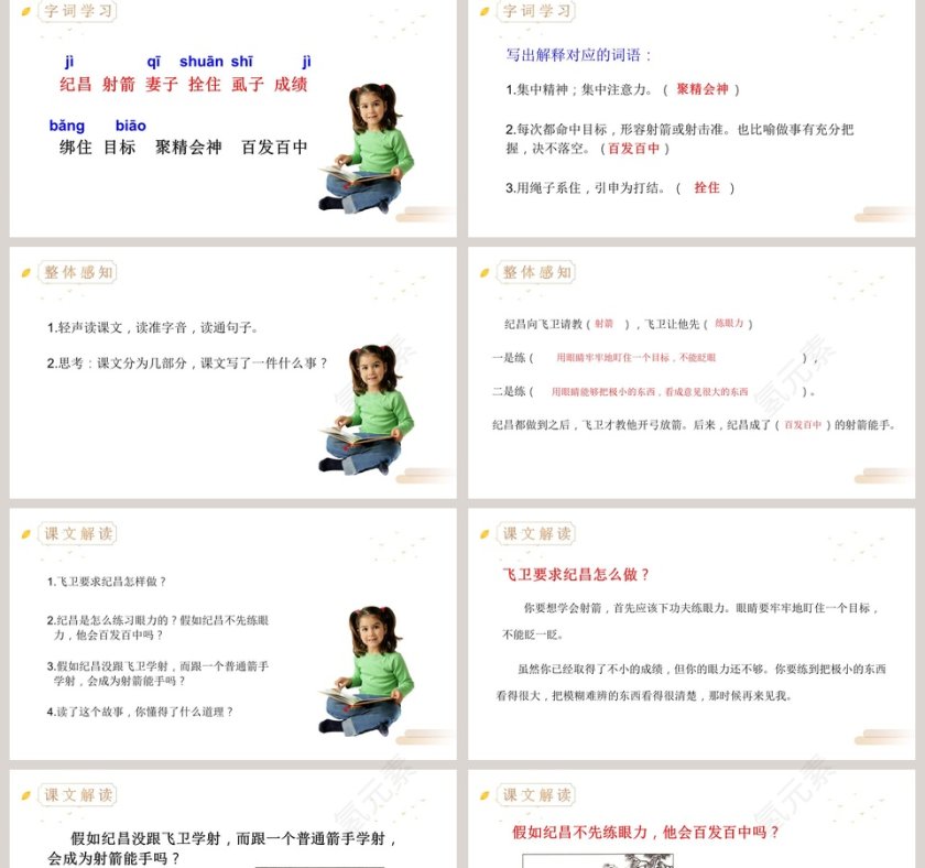 语文精品课件故事二则四年级上册 人教版教学ppt课件第2张