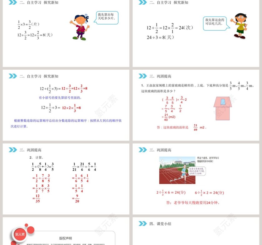 人教版小学数学六年级上册PPT模板第2张