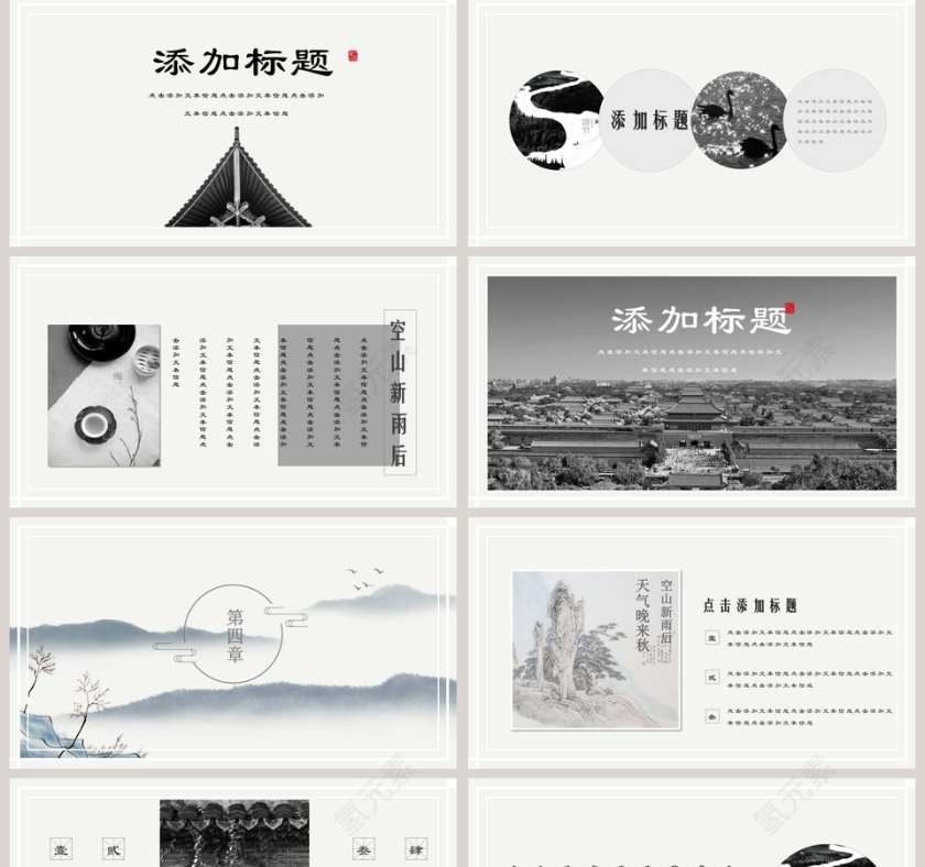 手绘风格山居秋暝教育培训PPT第5张