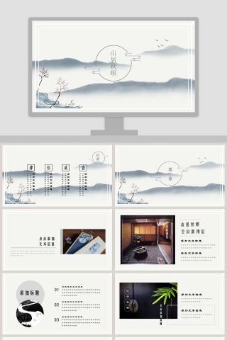 手绘风格山居秋暝教育培训PPT