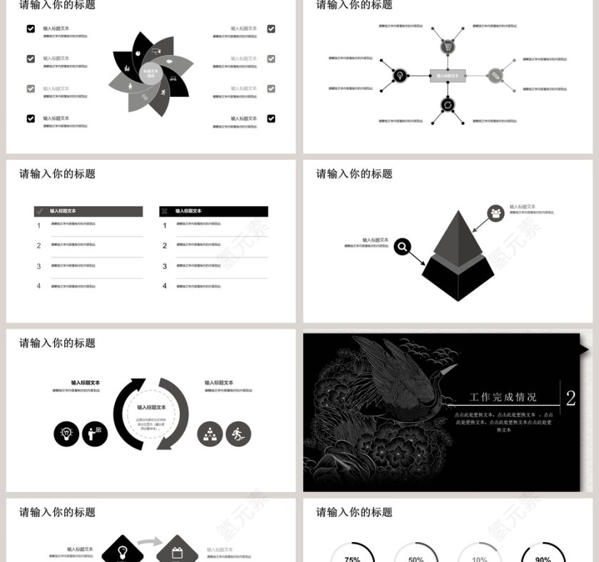 中国风简约工作报告ppt模板第2张