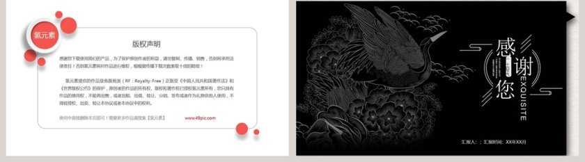 中国风简约工作报告ppt模板第5张