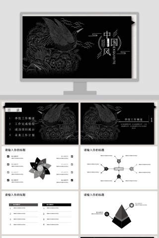 中国风简约工作报告ppt模板