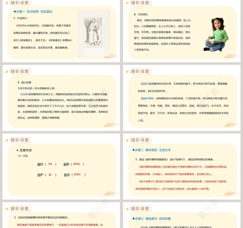 人教版七年级语文上册寓言四则语文课件PPT第2张