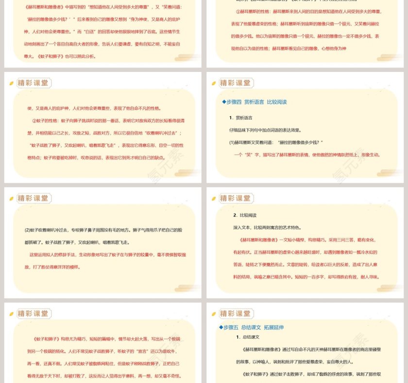 人教版七年级语文上册寓言四则语文课件PPT第3张