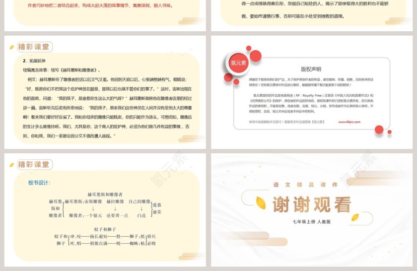 人教版七年级语文上册寓言四则语文课件PPT第4张