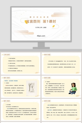 人教版七年级语文上册寓言四则语文课件PPT